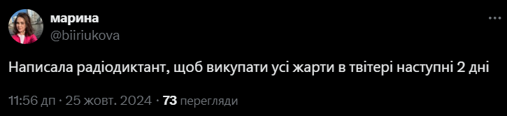 Меми про Радіодиктант 2024, в яких українці жартують про безграмотність - фото 652122