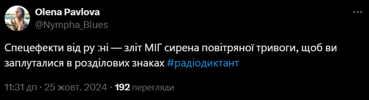 Меми про Радіодиктант 2024, в яких українці жартують про безграмотність - фото 652123