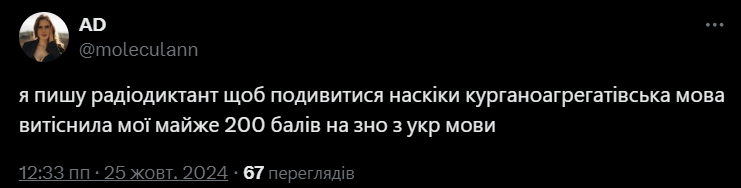 Меми про Радіодиктант 2024, в яких українці жартують про безграмотність - фото 652124