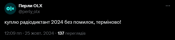 Меми про Радіодиктант 2024, в яких українці жартують про безграмотність - фото 652127