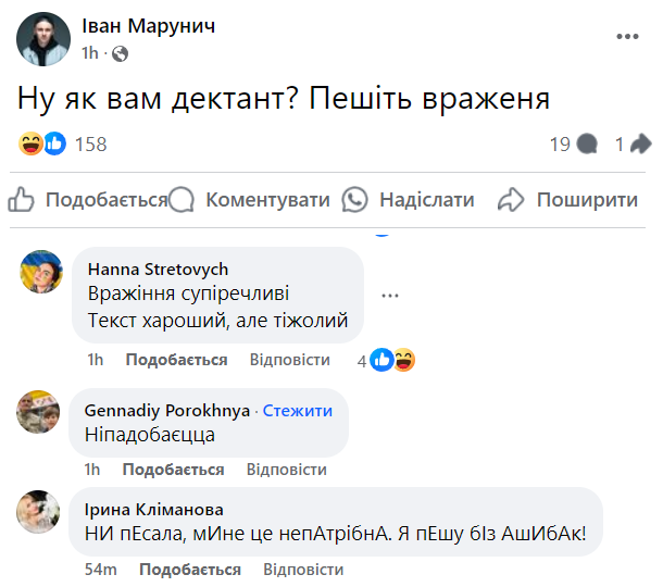 Меми про Радіодиктант 2024, в яких українці жартують про безграмотність - фото 652129