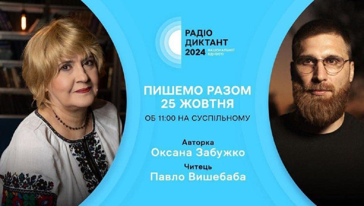Радиодиктант 2024: когда украинцы увидят текст и проверят себя - фото 652151
