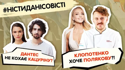 Дантес больше не любит Кацурину