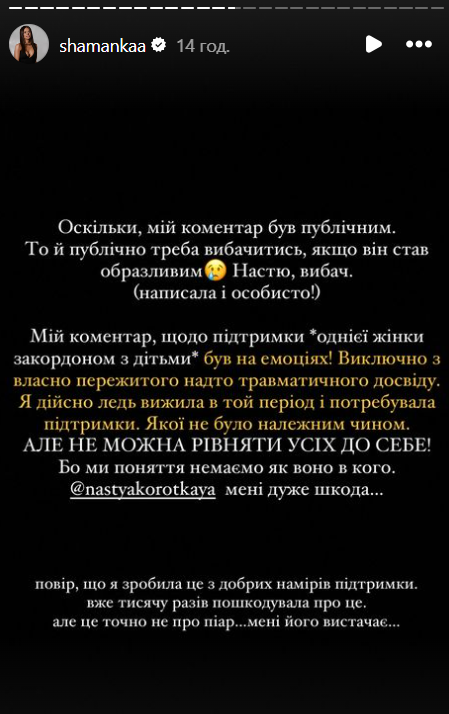 Бєдняков і Коротка емоційно відреагували на заяви Шаманської щодо їхнього розлучення: що сталося - фото 652290