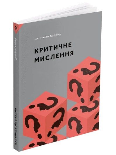 Не дай себя обмануть: подборка книг о критическом мышлении - фото 652605