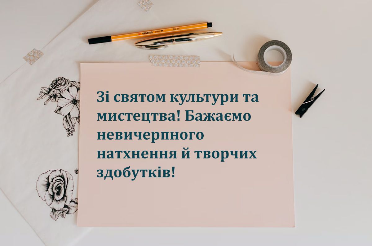 День работников культуры и искусства Украины 2024: красивые картинки и душевная проза - 652723 День работников культуры и искусства Украины 2024: красивые картинки и душевная проза - фото 652723