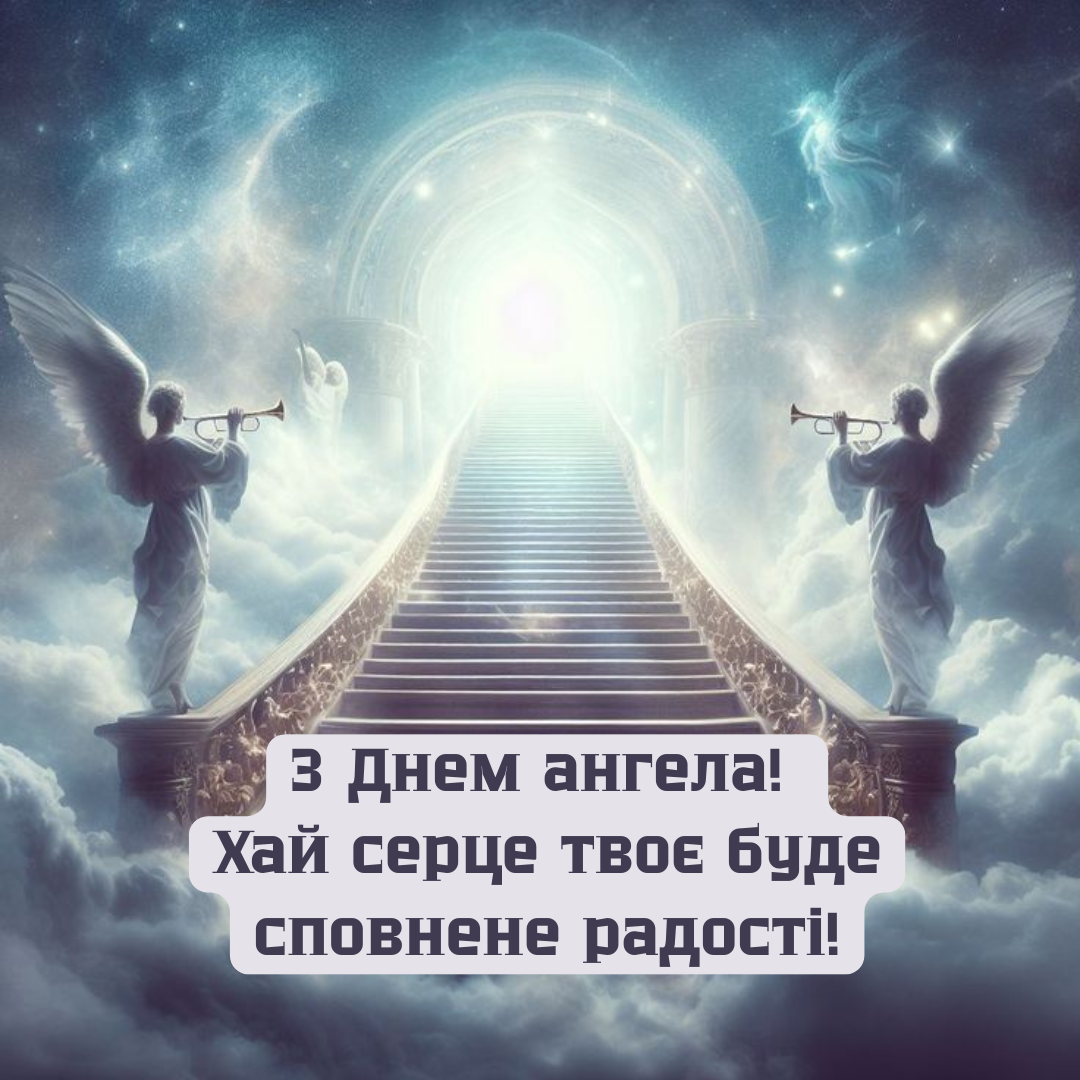 Крутые поздравления с именинами Михаила и яркие картинки - фото 652773