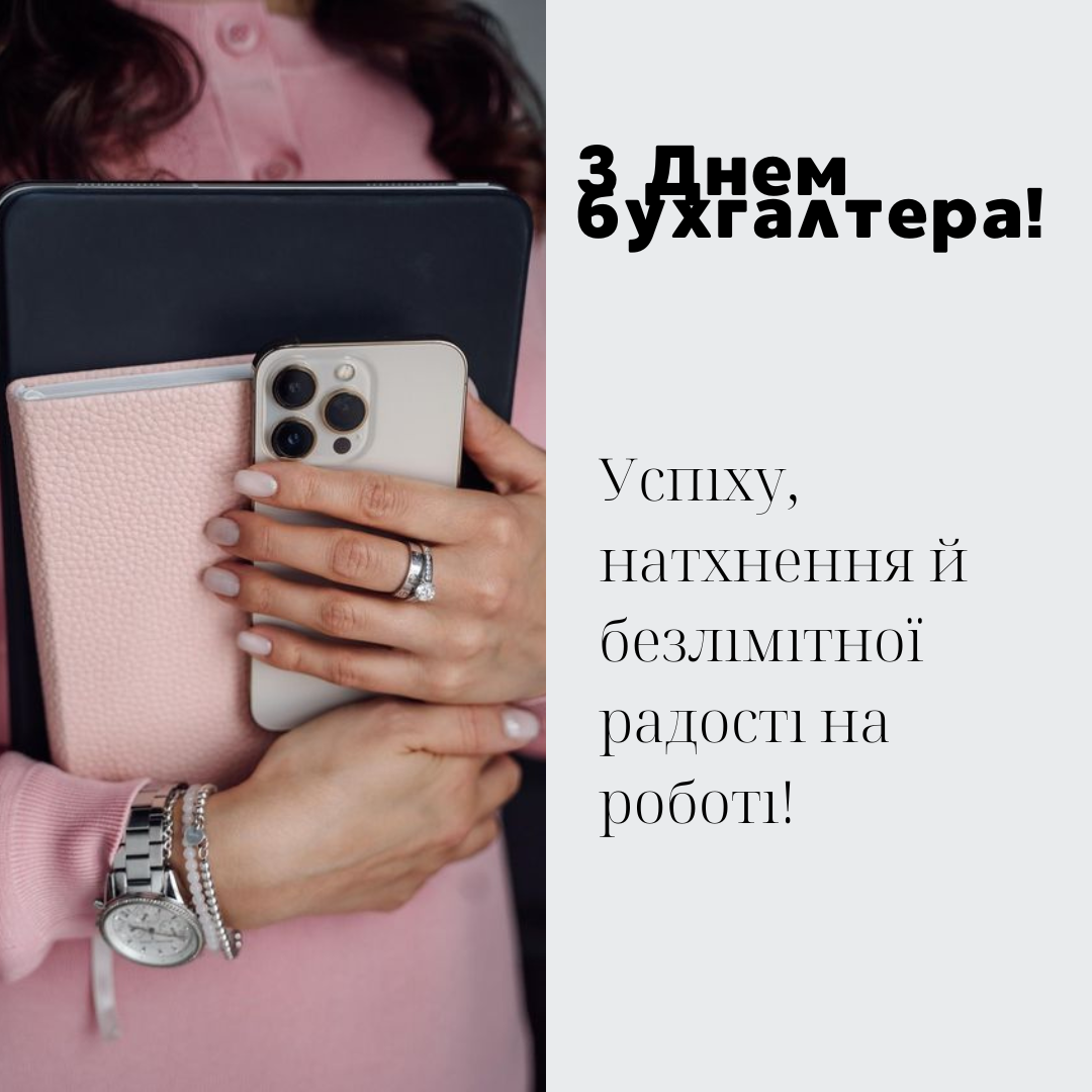 С Днем бухгалтера: открытки и неповторимые поздравления своими словами - 653155 С Днем бухгалтера: открытки и неповторимые поздравления своими словами - фото 653155