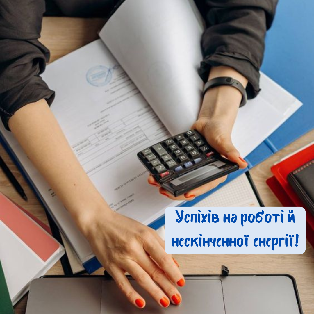С Днем бухгалтера: открытки и неповторимые поздравления своими словами - 653158 С Днем бухгалтера: открытки и неповторимые поздравления своими словами - фото 653158