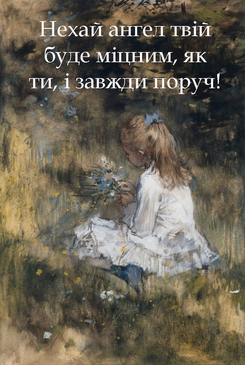 Поздравления с Днем архангела Михаила 2024 - красивые картинки и искренние слова для именинника - фото 653312