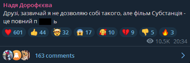 'Субстанция': Надя Дорофеева посмотрела фильм – ее искренняя реакция тебя удивит - фото 653345