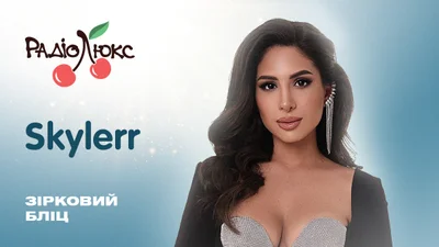 Зірковий бліц: SKYLERR про Нацвідбір, конкуренцію і своє місце в шоубізі