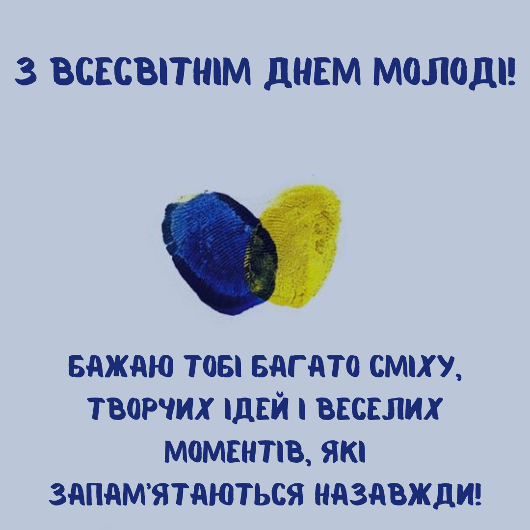 С праздником молодежи: крутые картинки и поздравления для твоих друзей - 653541 С праздником молодежи: крутые картинки и поздравления для твоих друзей - фото 653541