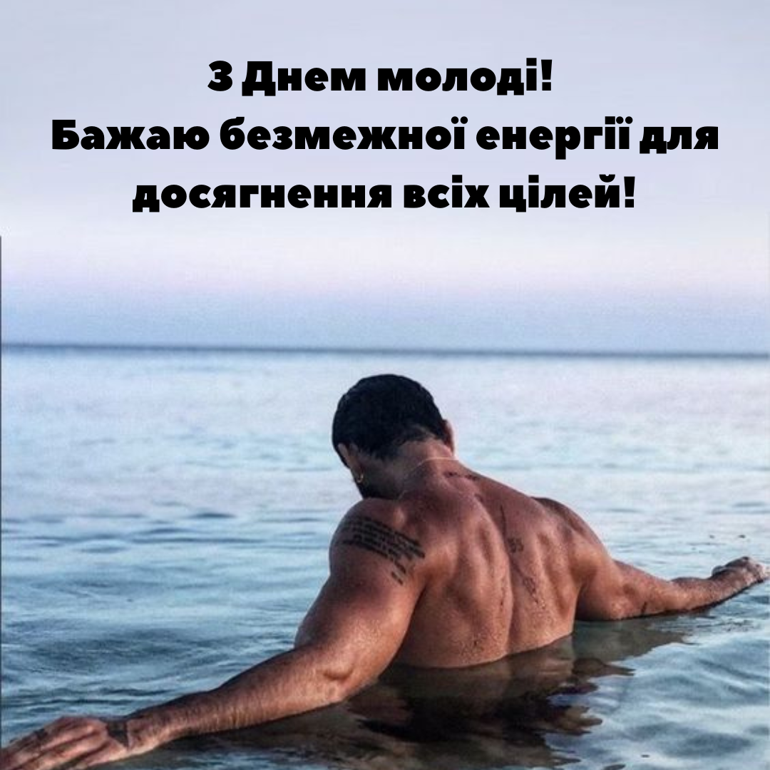 С праздником молодежи: крутые картинки и поздравления для твоих друзей - 653546 С праздником молодежи: крутые картинки и поздравления для твоих друзей - фото 653546