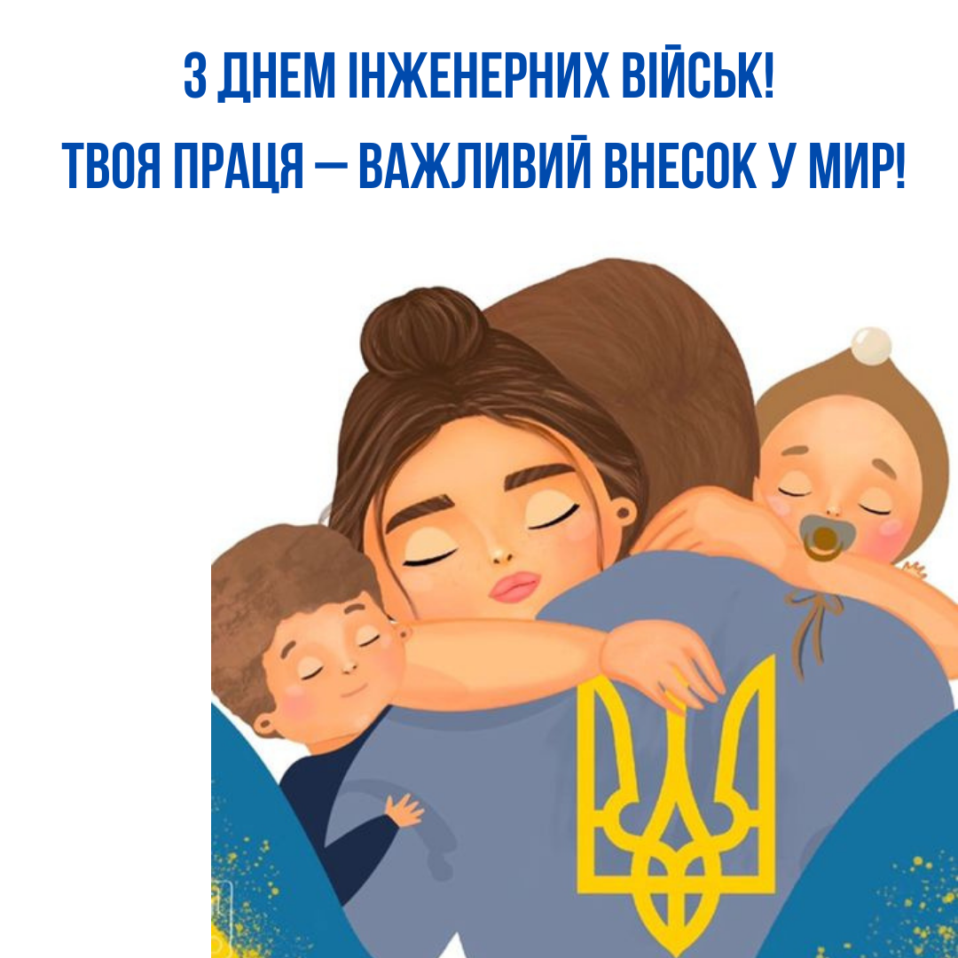 Герои нашей обороны: открытки и поздравления с Днем инженерных войск - 653557 Герои нашей обороны: открытки и поздравления с Днем инженерных войск - фото 653557