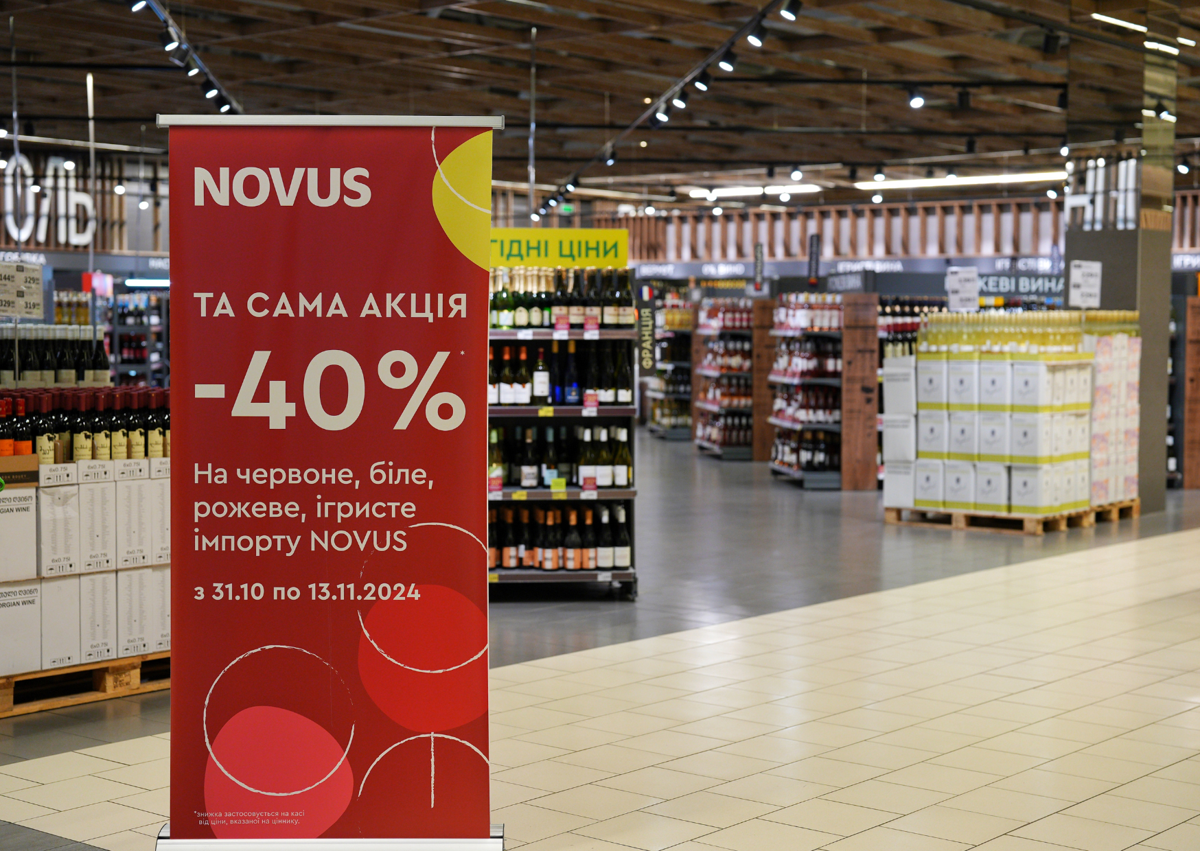 Вино как в кино: на какие напитки NOVUS со скидками -40% стоит обратить внимание - фото 653827