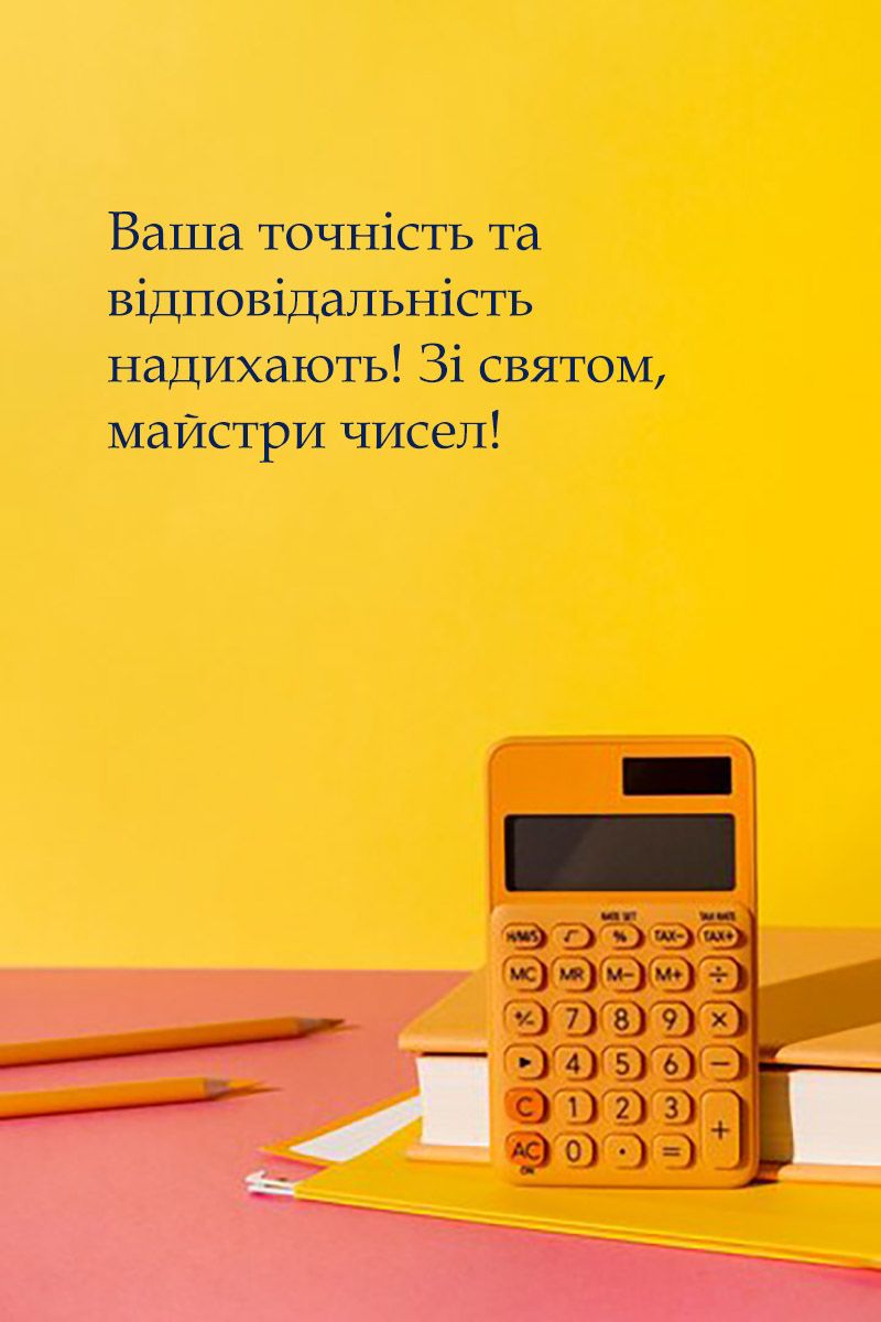 Тематические поздравления с Днем бухгалтера 2025 - картинки и красивая проза к празднику - 653867 Тематические поздравления с Днем бухгалтера 2025 - картинки и красивая проза к празднику - фото 653867