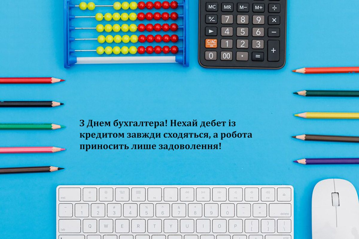 Тематические поздравления с Днем бухгалтера 2025 - картинки и красивая проза к празднику - 653868 Тематические поздравления с Днем бухгалтера 2025 - картинки и красивая проза к празднику - фото 653868