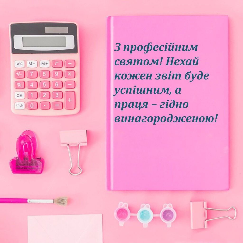 Тематические поздравления с Днем бухгалтера 2025 - картинки и красивая проза к празднику - 653869 Тематические поздравления с Днем бухгалтера 2025 - картинки и красивая проза к празднику - фото 653869