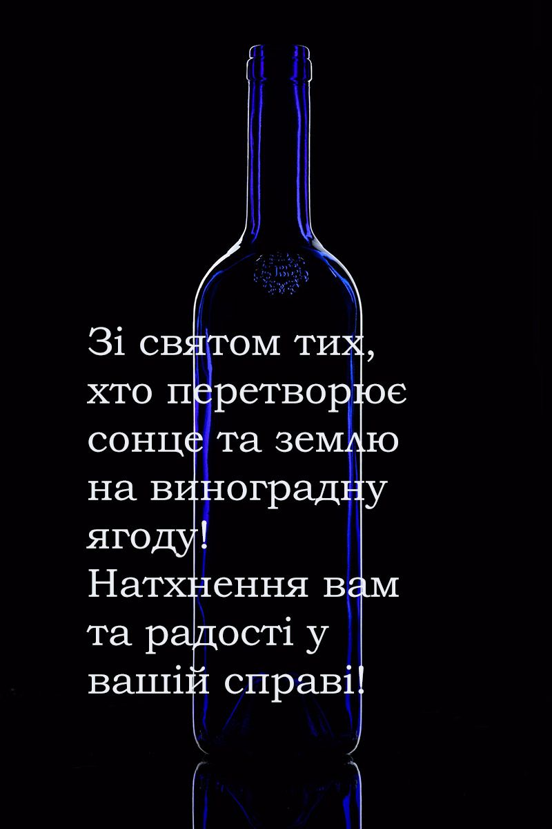 'Пьянящие' поздравления с Днем виноградаря и винодела 2024: красивые картинки и проза - 653897 'Пьянящие' поздравления с Днем виноградаря и винодела 2024: красивые картинки и проза - фото 653897