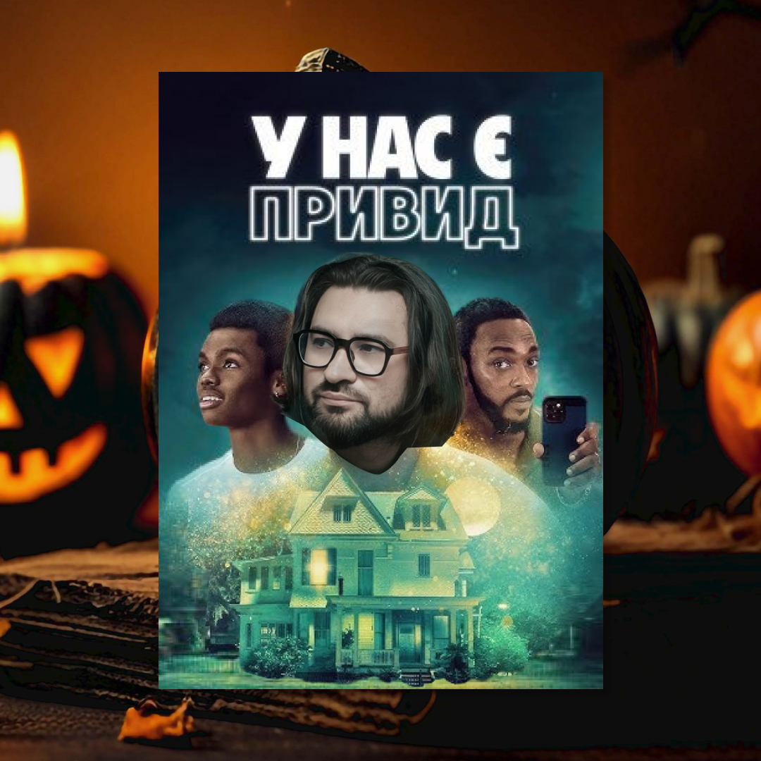Прокачай свой Хэллоуин: топ ужастиков для идеально жуткой ночи от Жени Фешака - фото 653918