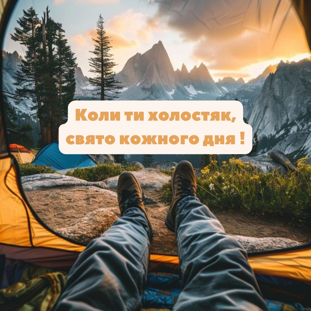 Празднуем День холостяка: веселые открытки и креативные поздравления - 653988 Празднуем День холостяка: веселые открытки и креативные поздравления - фото 653988