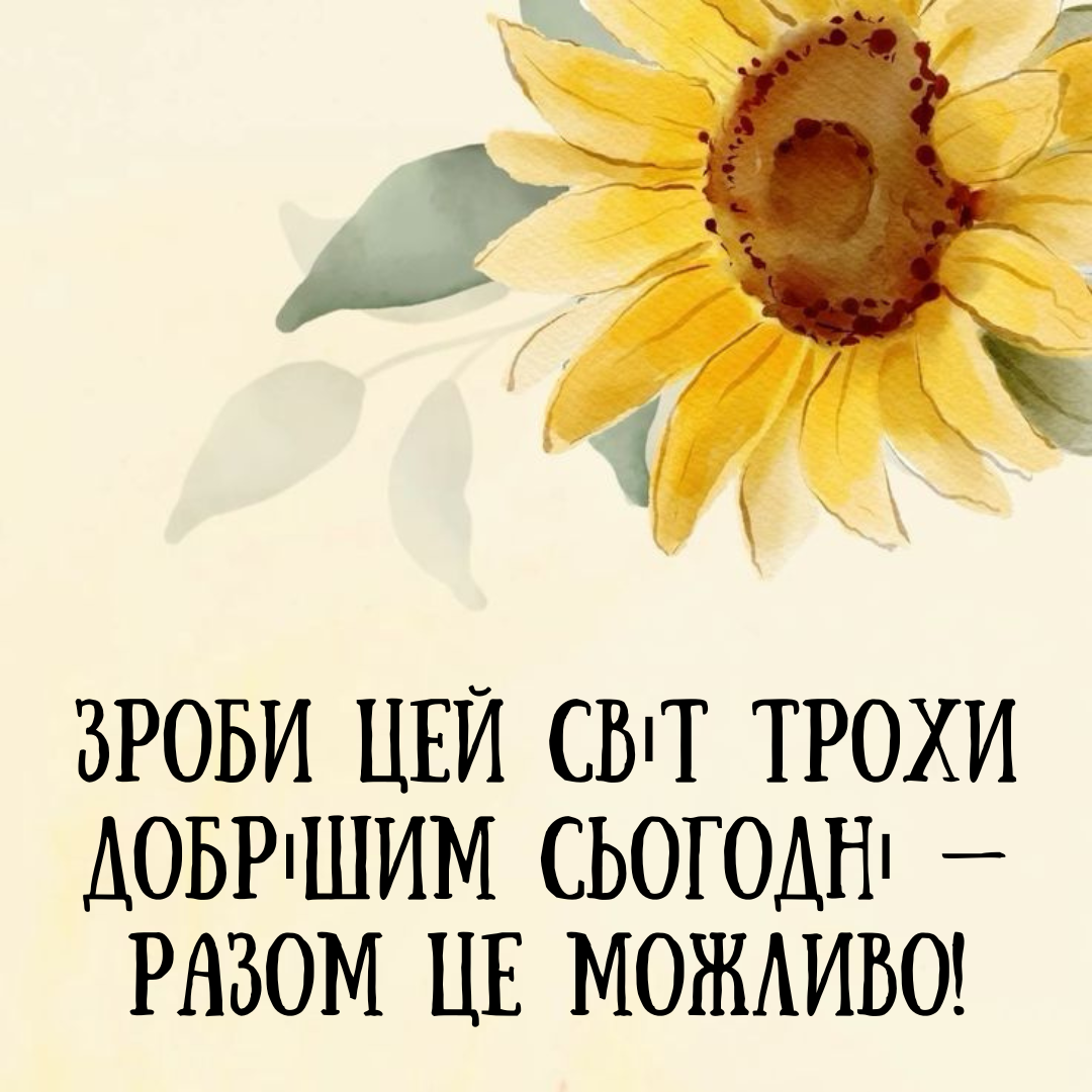 Листівки-привітання з Днем доброти - 654282 Листівки-привітання з Днем доброти - фото 654282