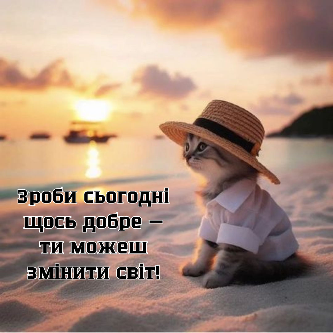 Всесвітній день доброти 13 листопада - 654289 Всесвітній день доброти 13 листопада - фото 654289