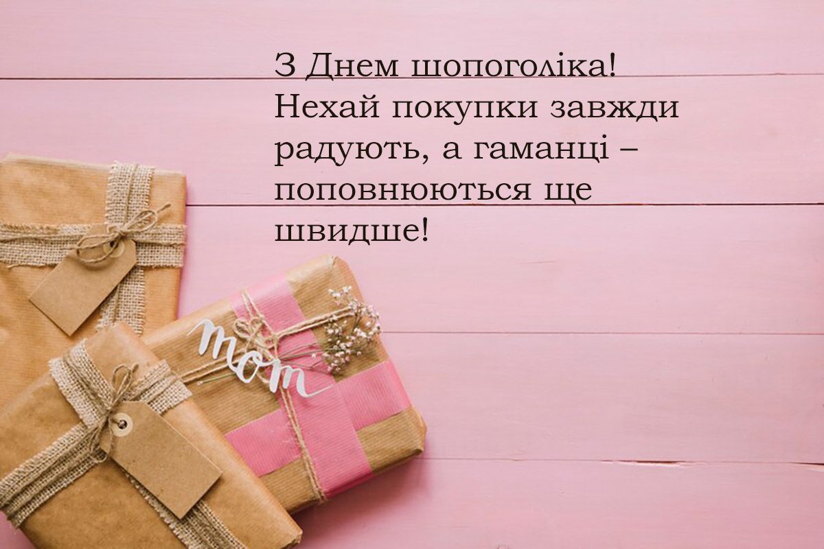 Креативные поздравления с Днем шопинга 2024 - картинки и проза для настроения - 654433 Креативные поздравления с Днем шопинга 2024 - картинки и проза для настроения - фото 654433