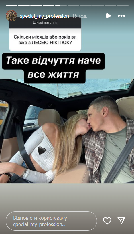 Бойфренд Леси Никитюк показал новое романтическое фото с ведущей и раскрыл свои параметры - фото 654447