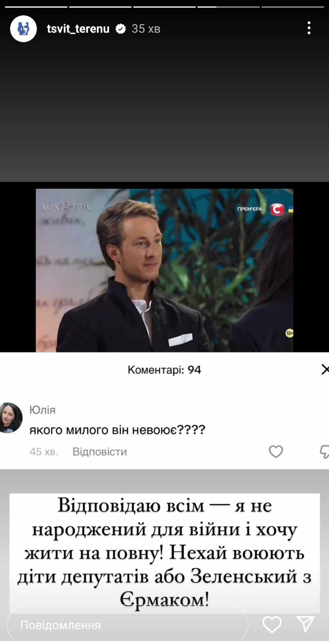 'Холостяк' Александр Терен остроумно ответил на упреки подписчицы о том, что он не воюет - 654725 'Холостяк' Александр Терен остроумно ответил на упреки подписчицы о том, что он не воюет - фото 654725
