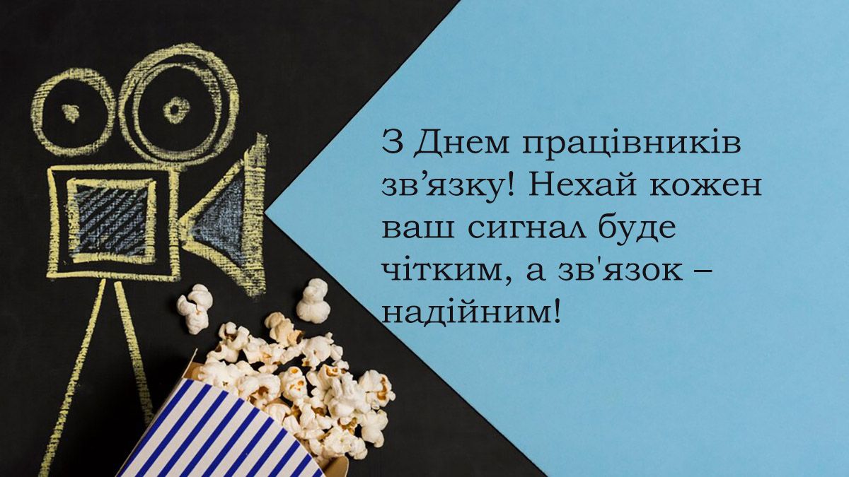Самые теплые поздравления для тех, кто держит нас в курсе дел: С Днем работников радио, телевидения и связи 2024 - 655068 Самые теплые поздравления для тех, кто держит нас в курсе дел: С Днем работников радио, телевидения и связи 2024 - фото 655068