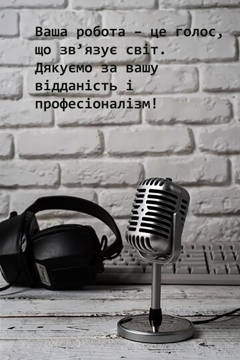 Самые теплые поздравления для тех, кто держит нас в курсе дел: С Днем работников радио, телевидения и связи 2024 - 655073 Самые теплые поздравления для тех, кто держит нас в курсе дел: С Днем работников радио, телевидения и связи 2024 - фото 655073