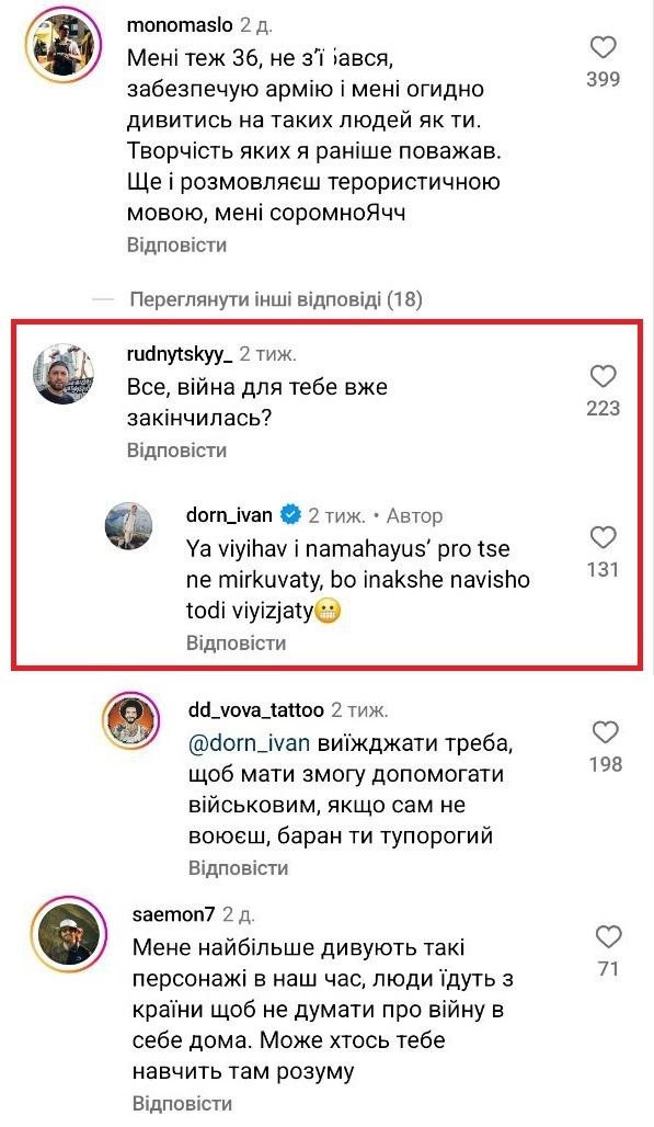 Іван Дорн прокоментував своє ставлення до війни в Україні - 655156 Іван Дорн прокоментував своє ставлення до війни в Україні - фото 655156