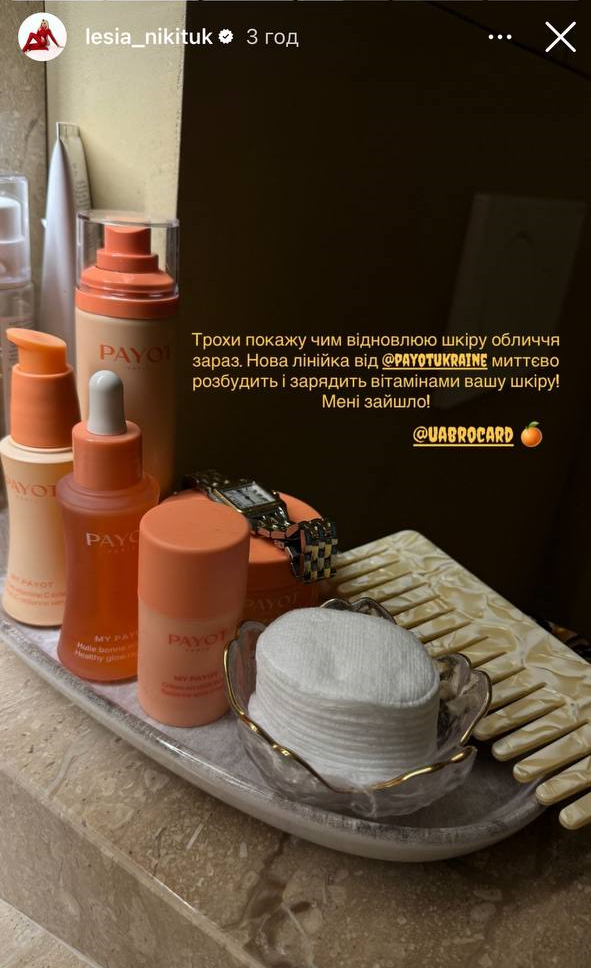 Уходовая косметика Леси Никитюк, благодаря которой телеведущая имеет сияющую и упругую кожу лица - 655176 Уходовая косметика Леси Никитюк, благодаря которой телеведущая имеет сияющую и упругую кожу лица - фото 655176