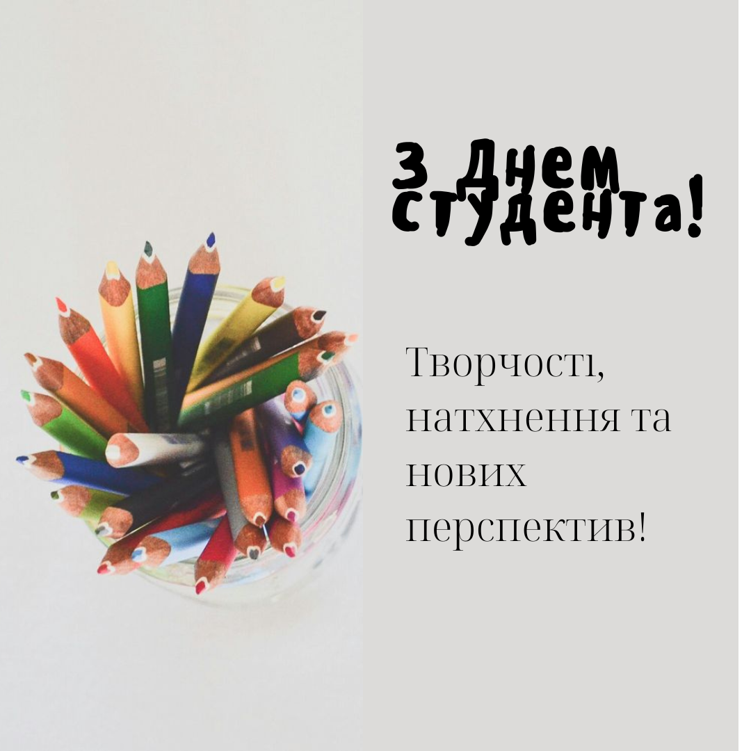Пусть контрольные не портят вечеринки: большая подборка поздравлений с Днем студента и открыток - 655191 Пусть контрольные не портят вечеринки: большая подборка поздравлений с Днем студента и открыток - фото 655191
