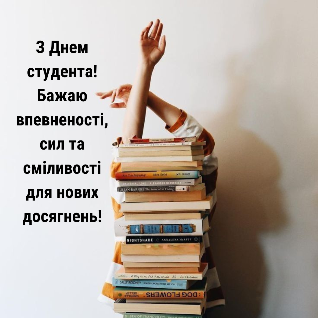 Пусть контрольные не портят вечеринки: большая подборка поздравлений с Днем студента и открыток - 655193 Пусть контрольные не портят вечеринки: большая подборка поздравлений с Днем студента и открыток - фото 655193