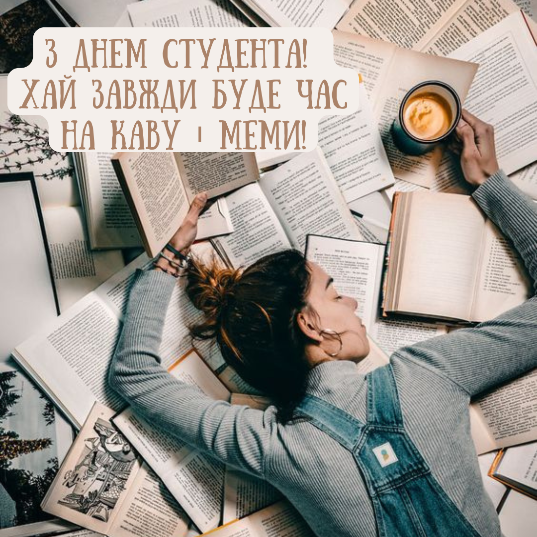 Пусть контрольные не портят вечеринки: большая подборка поздравлений с Днем студента и открыток - 655201 Пусть контрольные не портят вечеринки: большая подборка поздравлений с Днем студента и открыток - фото 655201