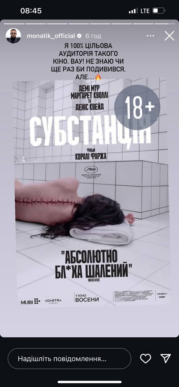 'Не знаю, чи дивився б ще раз': Монатік описав перші враження від фільму 'Субстанція' - фото 655354