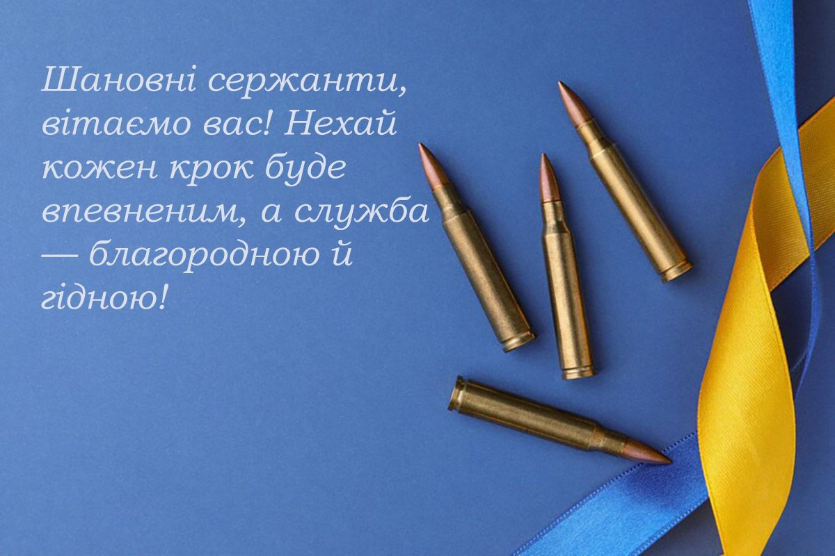 Мощные поздравления ко Дню сержанта ВСУ 2024: картинки и сильная проза - 655568 Мощные поздравления ко Дню сержанта ВСУ 2024: картинки и сильная проза - фото 655568