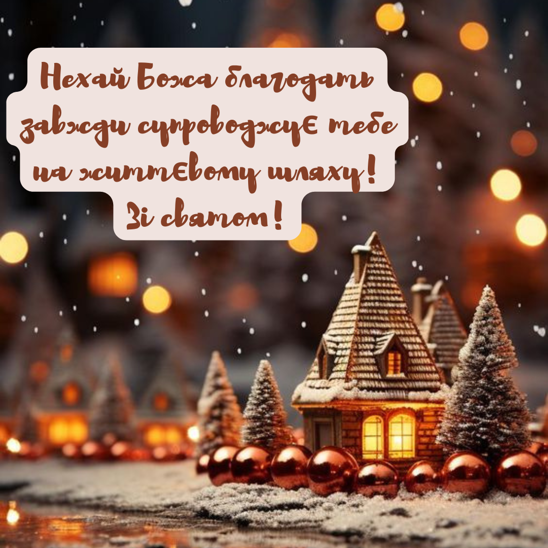 З Різдвяним постом картинки - 655657 З Різдвяним постом картинки - фото 655657