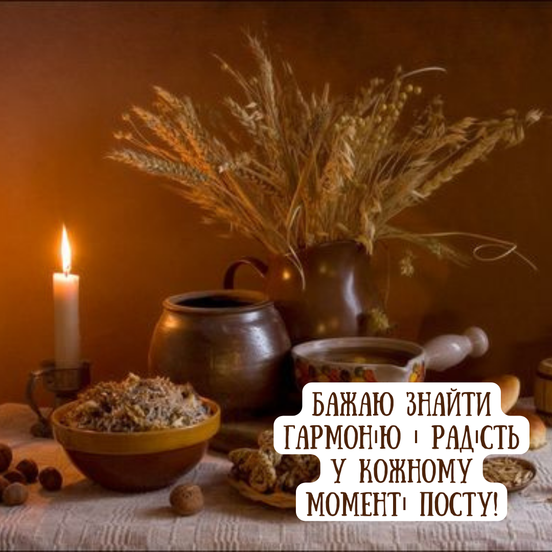 Листівки з Різдвяним постом 2024 - 655661 Листівки з Різдвяним постом 2024 - фото 655661