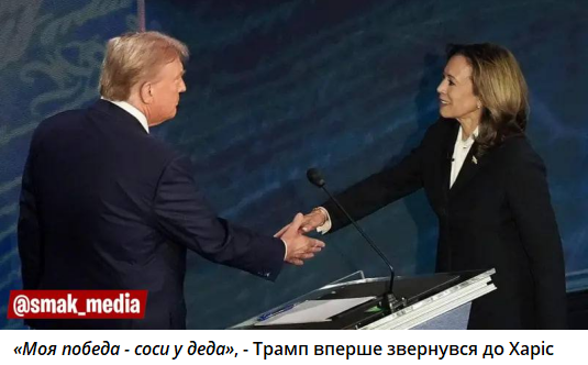 Выборы в США 2024: мемы, в которых украинцы обсуждают победу Трампа и проигрыш Харрис - фото 655821
