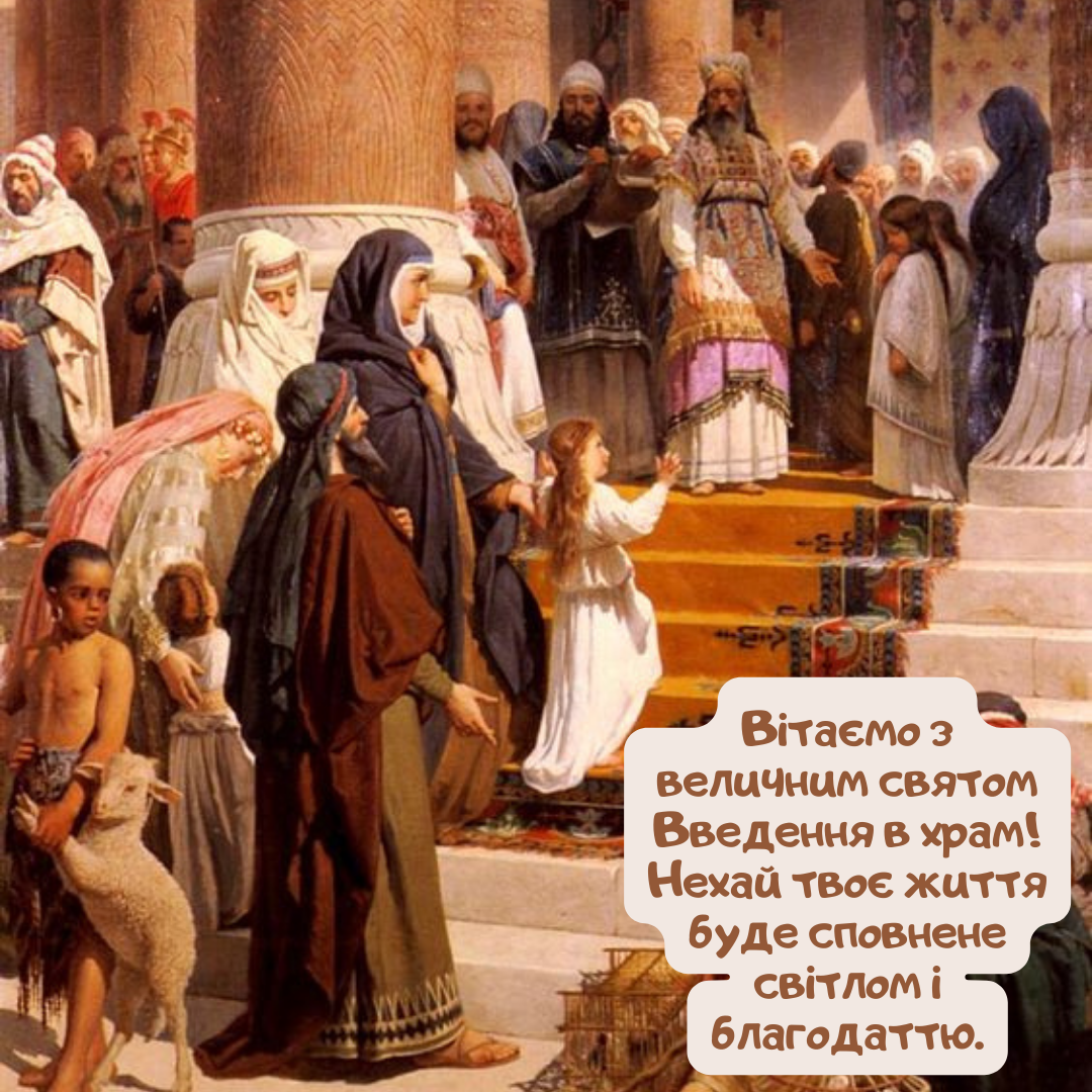 Праздник Введения во храм Богородицы: лучшие открытки для этого важного дня - 656003 Праздник Введения во храм Богородицы: лучшие открытки для этого важного дня - фото 656003