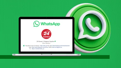 Тепер ще надійніше: 24 Канал став першим верифікованим українським онлайн-медіа у WhatsApp