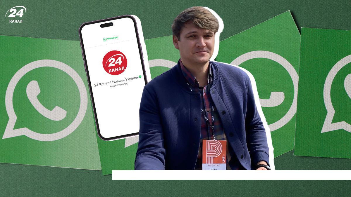 Теперь еще надежнее: 24 Канал стал первым верифицированным украинским онлайн-медиа в WhatsApp - фото 656022