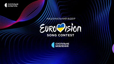 Стала известна дата Нацотбора от Украины на Евровидение-2025