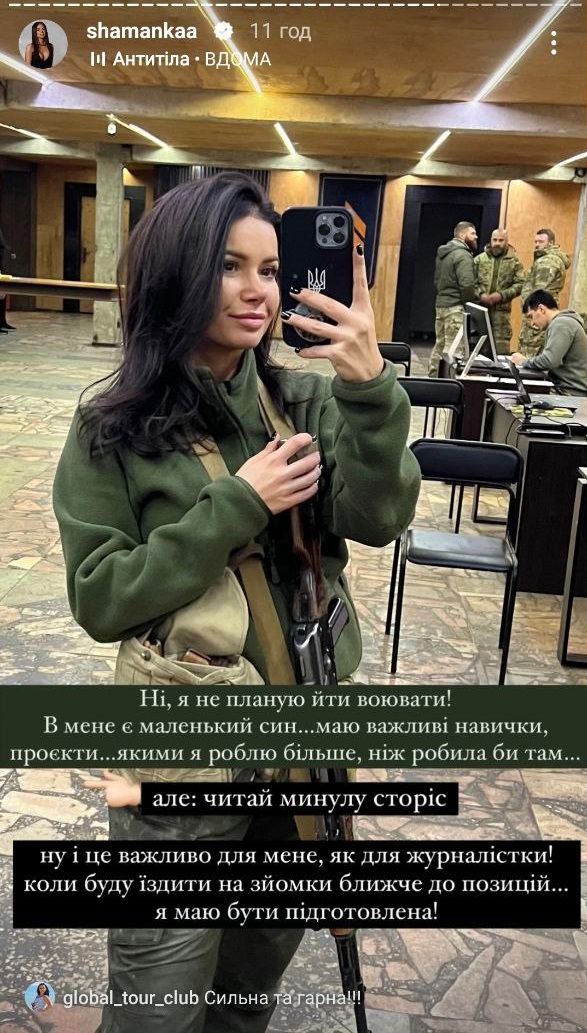 На фоне видео в военной форме Алина Шаманская призналась, будет ли мобилизоваться - фото 656325