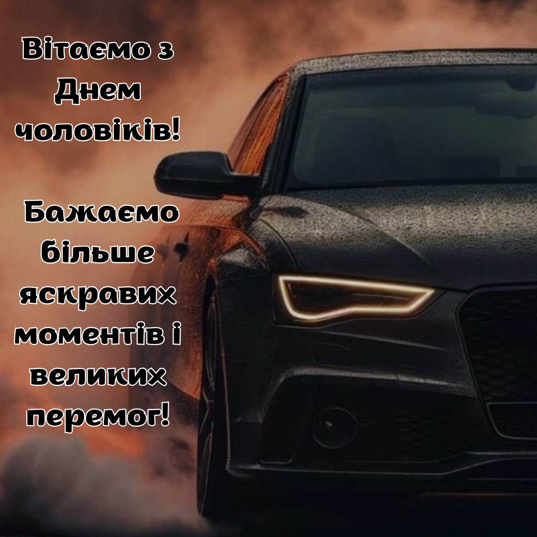 Праздник мужества: большая подборка открыток с Днем мужчин - 656349 Праздник мужества: большая подборка открыток с Днем мужчин - фото 656349