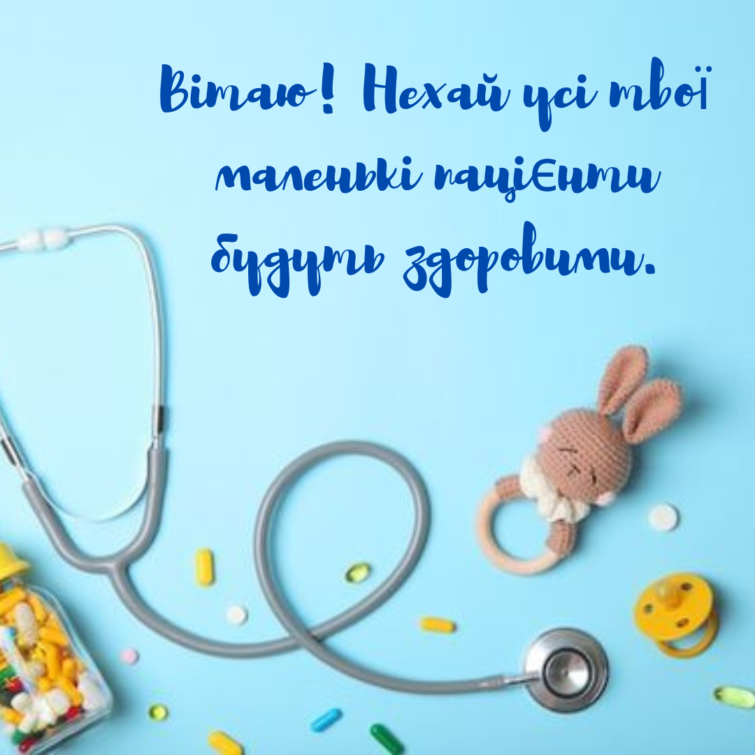 С Днем педиатра: лучшие поздравления для врачей, которые заботятся о нашем будущем - 656381 С Днем педиатра: лучшие поздравления для врачей, которые заботятся о нашем будущем - фото 656381
